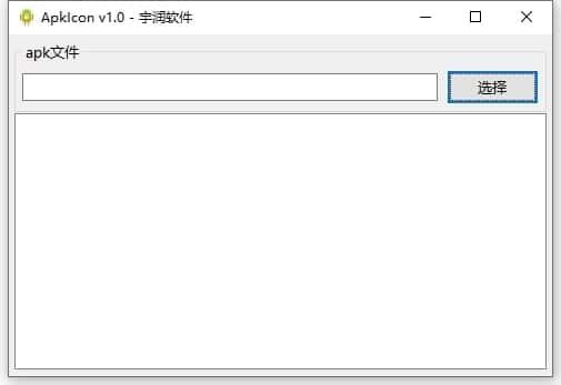 ApkIcon(APK图标提取工具)v1.0绿色免费版