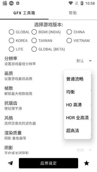 gfx画质修改器最新版下载v10.4.0安卓版