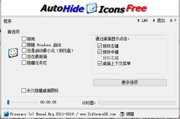 AutoHideDesktopIcons桌面图标隐藏工具下载v6.61