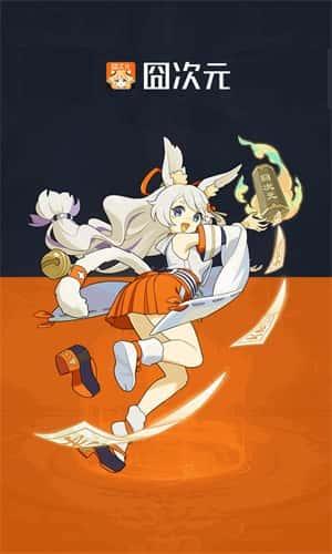 囧次元无广告版下载安装v1.5.8.1安卓版