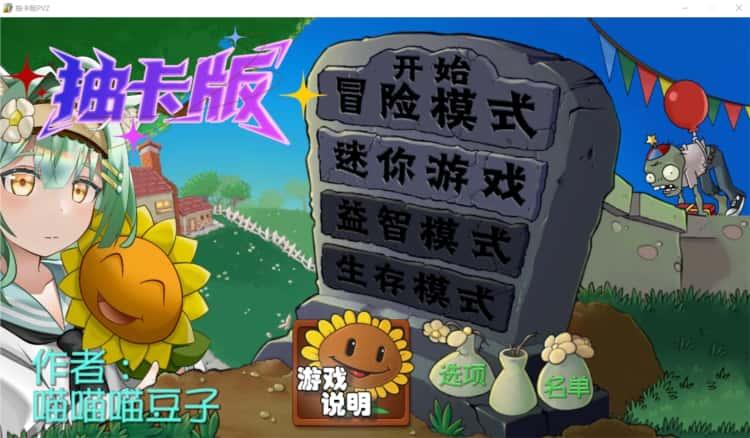植物大战僵尸抽卡重制版电脑版下载v0.35.2