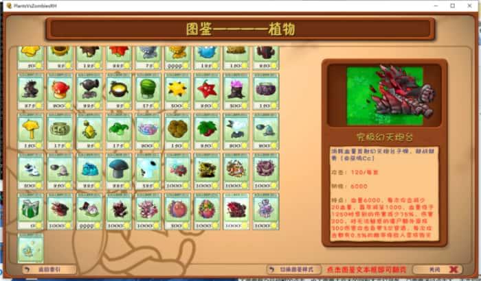 植物大战僵尸融合二创版下载安装v3.2.1电脑版