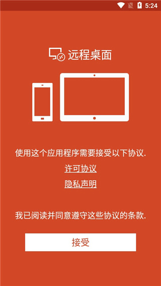 微软远程桌面app安卓中文版v11.0.0.55官方版 微软远程桌面app安卓中文版v11.0.0.55官方版