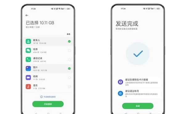 oppo手机搬家app官方版下载安装v16.7.1安卓版