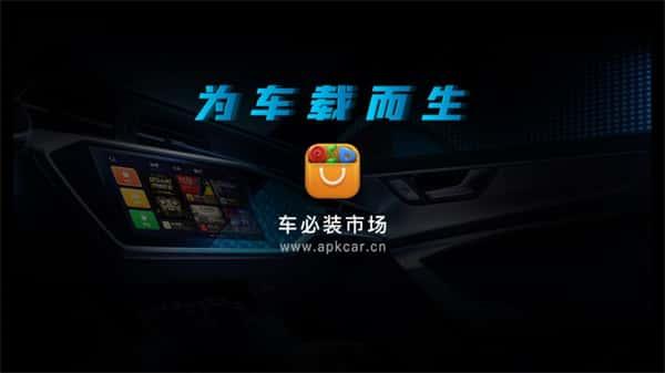 车必装市场最新版官方版下载v7.2.2.250828安卓版