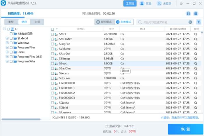 失易得数据恢复最新版下载v7.5.2.3197免费版