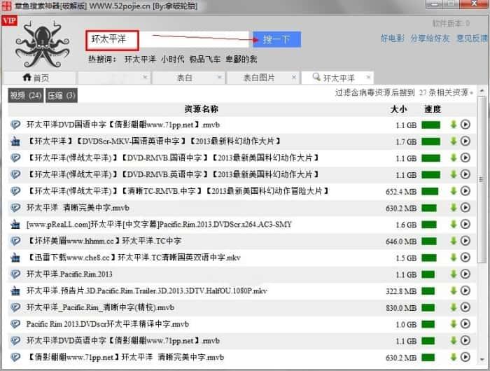 章鱼搜索神器免费版下载v13.8.5官方版