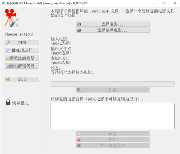 HD Video Repair Utility(视频修复)v1.9.0.1绿色中文版
