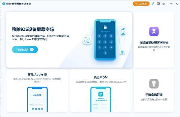 PassFab iPhone Unlock下载(苹果IOS解锁工具)v3.9.2.1官方版