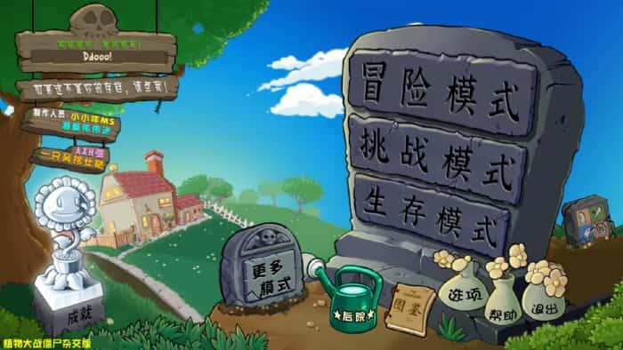 植物大战僵尸杂交版电脑版下载v3.12官方版