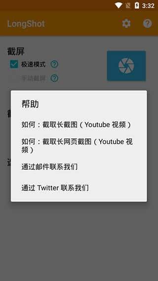 LongShot长截屏工具下载v0.99.83安卓版