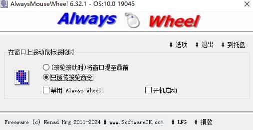 AlwaysMouseWheel鼠标增强软件v6.55