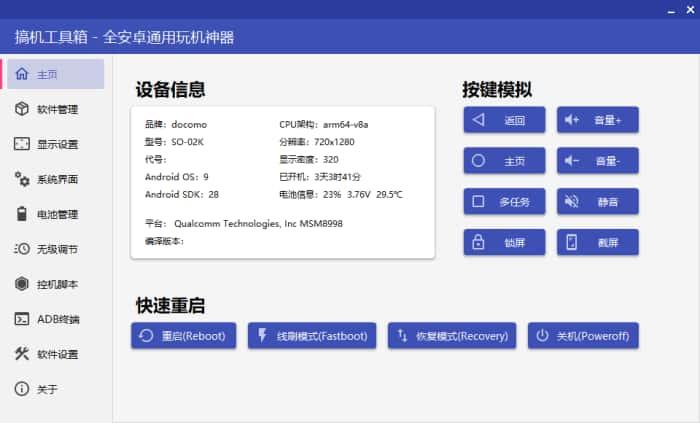 搞机工具箱PC版官方版下载v11.0.0桌面版