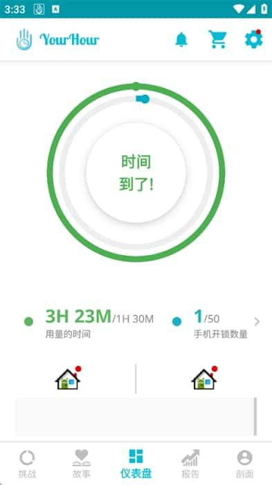 YourHour免费下载v3.1.2安卓版