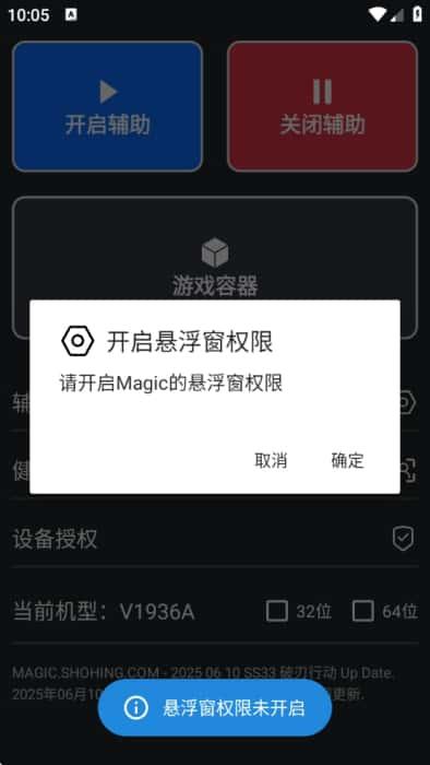 magic辅助器最新版下载v7.6.0安卓版