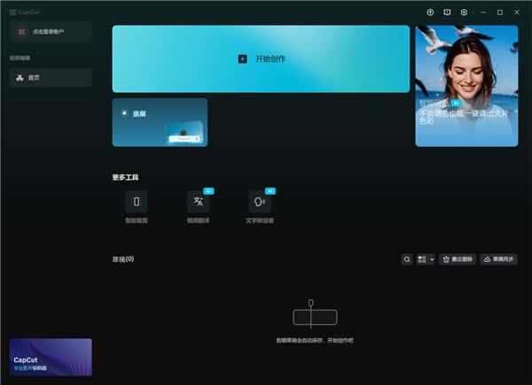 Capcut国际版剪映官方版下载v8.0.1中文版