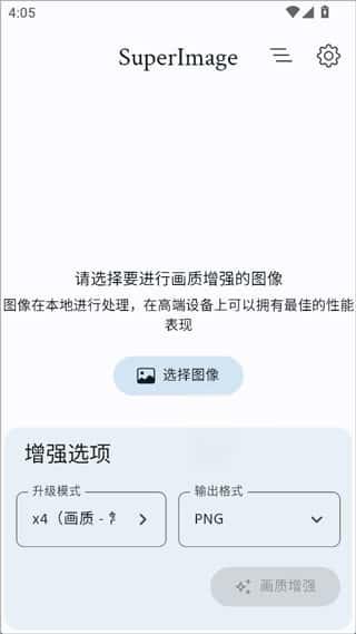 SuperImage Pro官方版下载v2.1.5安卓版