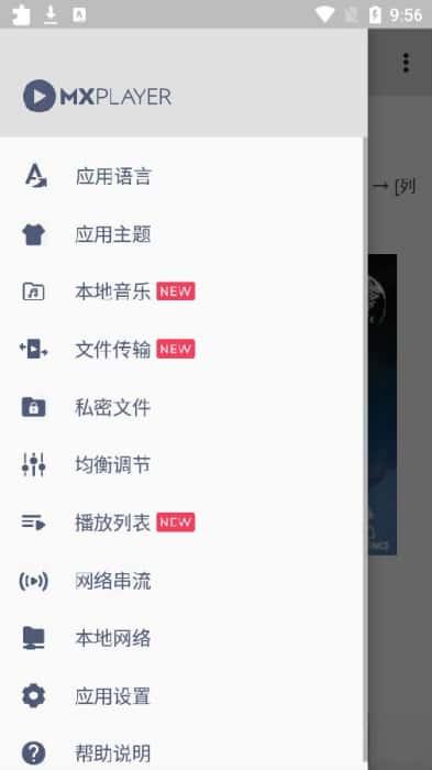 MXPlayer去广告版v2.0.5安卓版