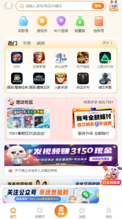 7883游戏交易平台app官方版下载v1.0安卓版