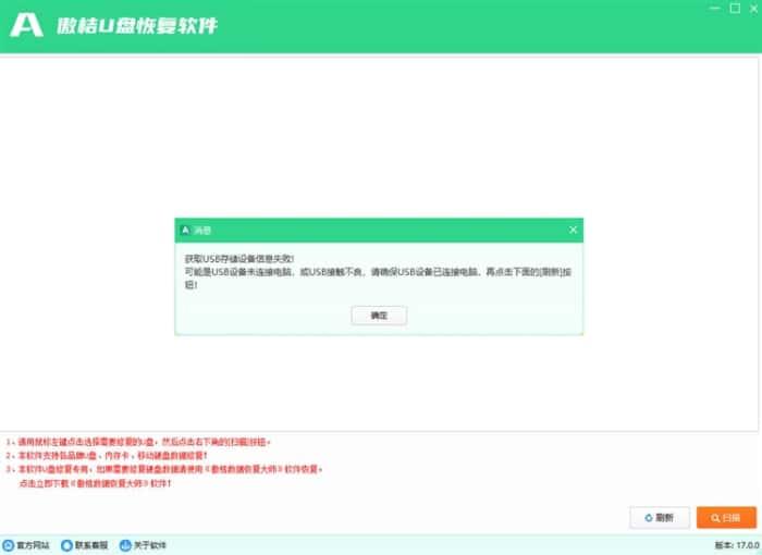 傲桔U盘恢复工具电脑版v17.0.0官方版