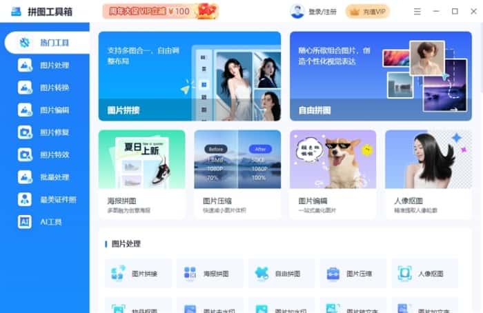 拼图工具箱最新版下载v2.4.1.0官方版