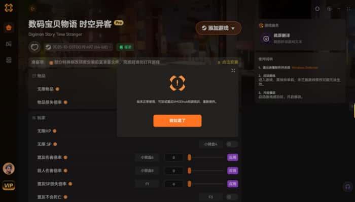 数码宝贝物语时空异客修改器v1.12.0 电脑版