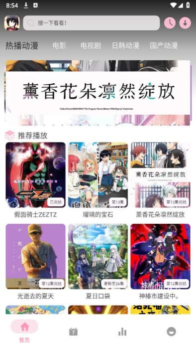 六花动漫去广告版v1.01安卓版 六花动漫去广告版v1.01安卓版