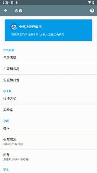 冰箱icebox免费解锁高级版v3.30.10M安卓版 冰箱icebox免费解锁高级版v3.30.10M安卓版