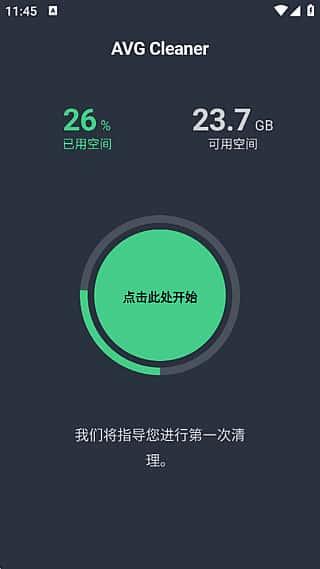 AVG Cleaner(手机清理优化)v25.20.0安卓修改版