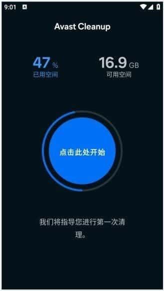 Avast Cleanup最新版下载v25.20.0安卓修改版 Avast Cleanup最新版下载v25.20.0安卓修改版