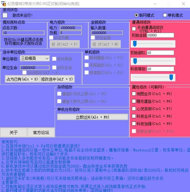 红色警戒2修改器全能修改器v2.90全版本通用版