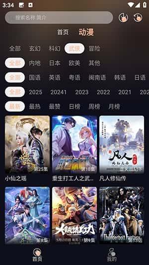 哩哩动漫app免费版v1.01安卓版