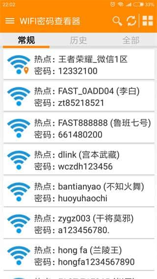 WIFI密码查看器app官方版下载v4.8.1安卓版