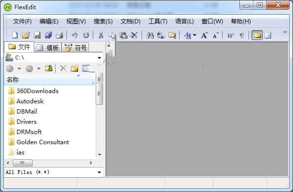FlexEdit编辑器v3.0.0绿色版