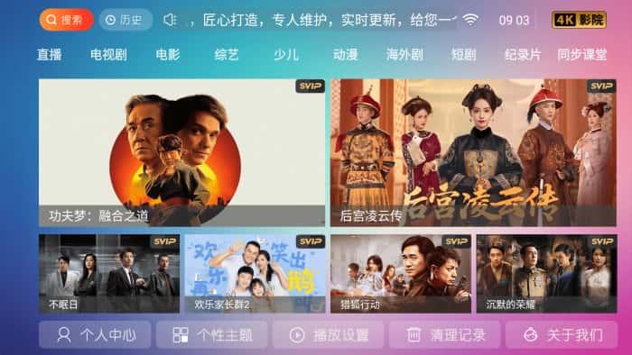 4k影院tv盒子最新版下载v9.0安卓版