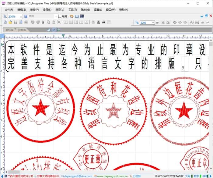 图符设计大师网络版v6.0免费版
