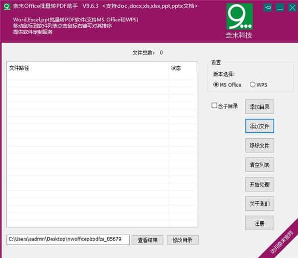 奈末Office批量转PDF助手电脑版v9.6.3绿色版