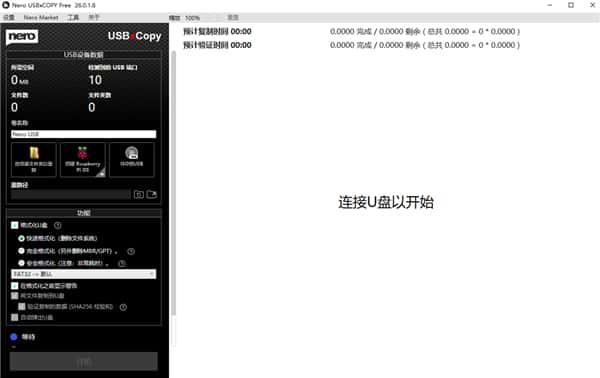 Nero USBxCopy(USB设备管理器)v3.0.1.9官方版 Nero USBxCopy(USB设备管理器)v3.0.1.9官方版