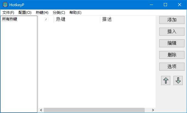 HotkeyP(热键设置工具)v4.11中文绿色版