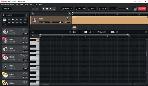 网易云音乐xstudio电脑版v1.24官方版 网易云音乐xstudio电脑版v1.24官方版