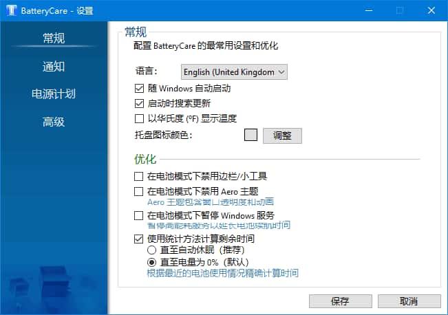 BatteryCare(笔记本电池优化监控)v0.9.40中文绿色版