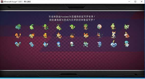 我的世界宝可梦朱紫整合包电脑版v1.20.1免费版 我的世界宝可梦朱紫整合包电脑版v1.20.1免费版