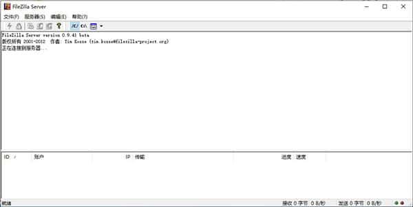 filezilla server配置ftp服务器v1.12.0中文版 filezilla server配置ftp服务器v1.12.0中文版