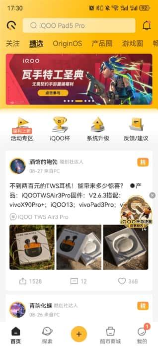 iQOO社区app最新版下载v7.9.0安卓版