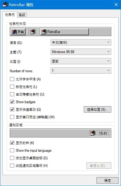 RetroBar(Windows经典任务栏)v1.21中文版