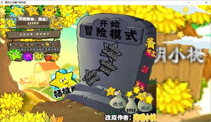 植物大战僵尸杨桃版下载安装v2.1免费版 植物大战僵尸杨桃版下载安装v2.1免费版