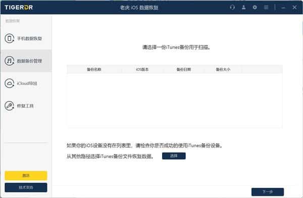 老虎iOS数据恢复软件v2.4.6 官方版 老虎iOS数据恢复软件v2.4.6 官方版