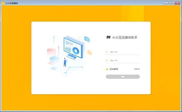小火花自媒体助手电脑版v0.16.7官方版