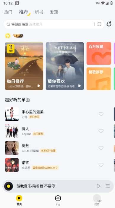 酷我音乐app去广告版v11.3.9.7豪华vip版