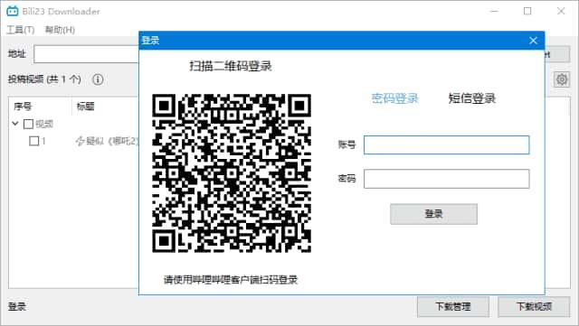 Bili23 Downloader(哔哩哔哩视频下载)v1.70.0 中文绿色版